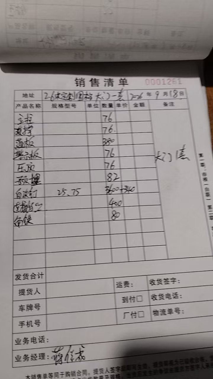 发货单实拍